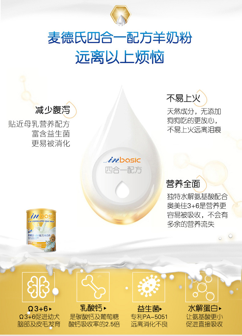 麦德氏I4合1配方羊奶粉详情_03.jpg