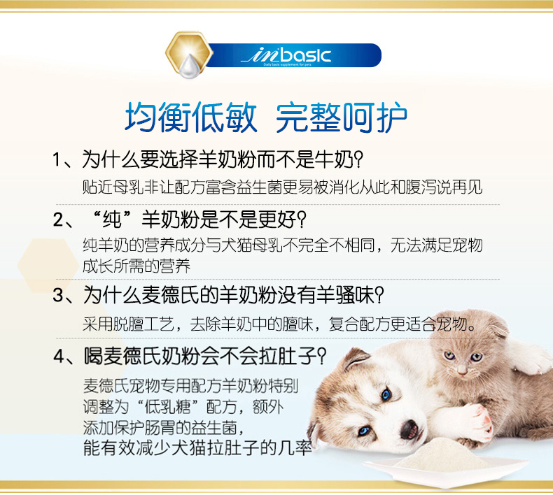 麦德氏I4合1配方羊奶粉详情_05.jpg