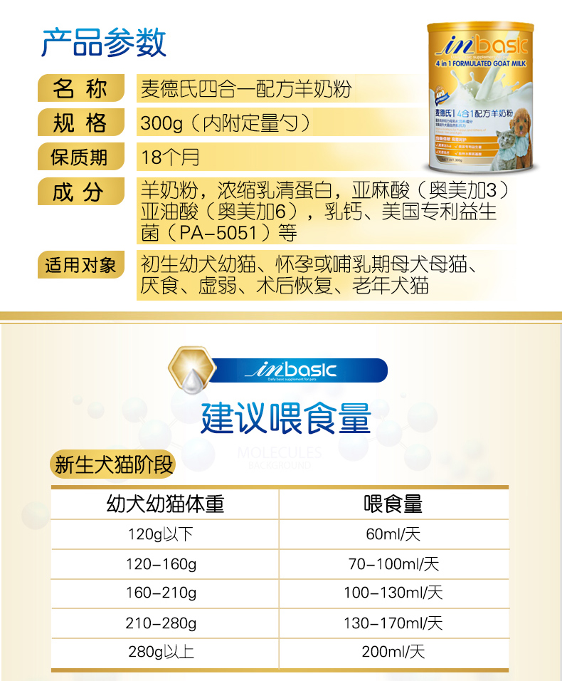 麦德氏I4合1配方羊奶粉详情_06.jpg