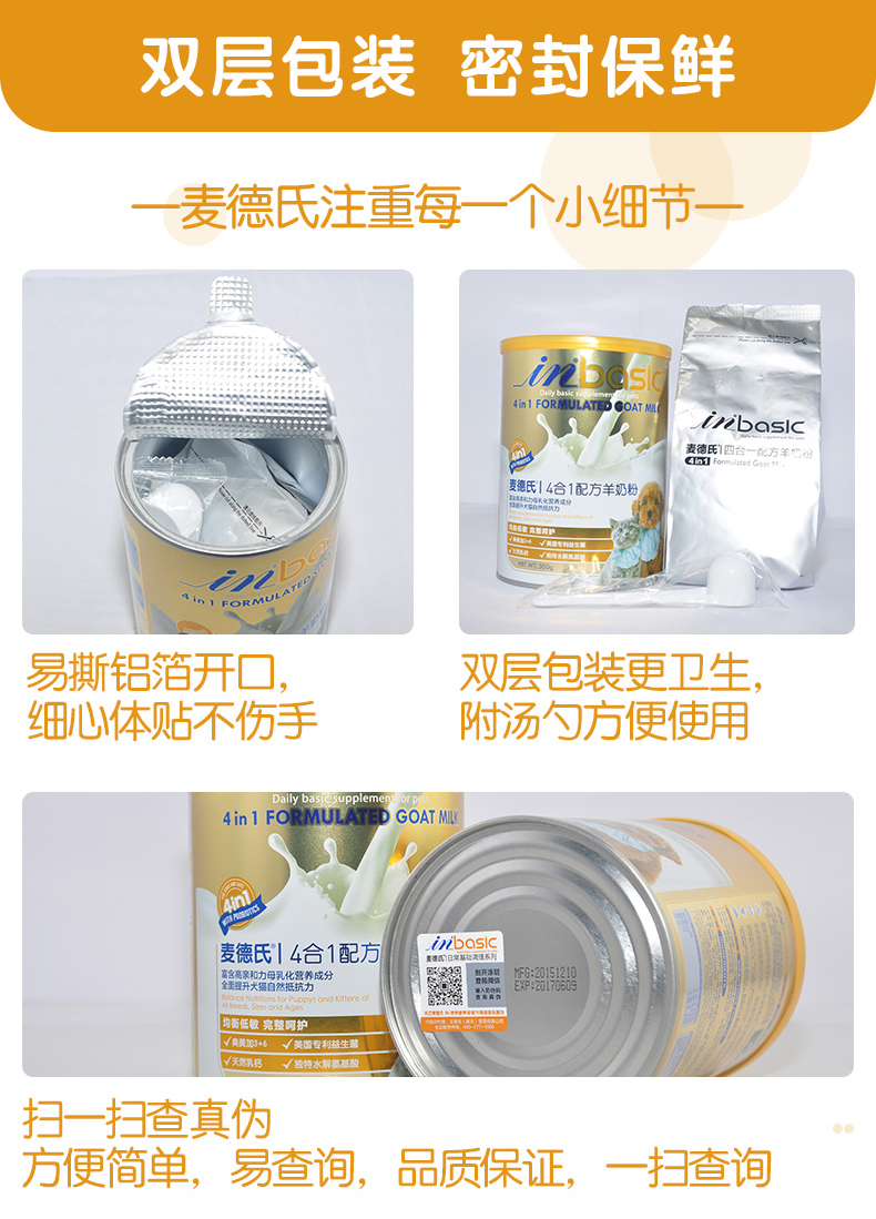 麦德氏I4合1配方羊奶粉详情_10.jpg